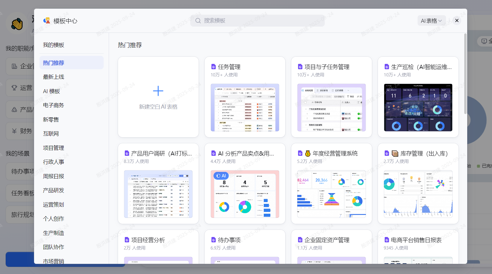 钉钉ai表格助理正式上线,开启企业级ai应用新时代