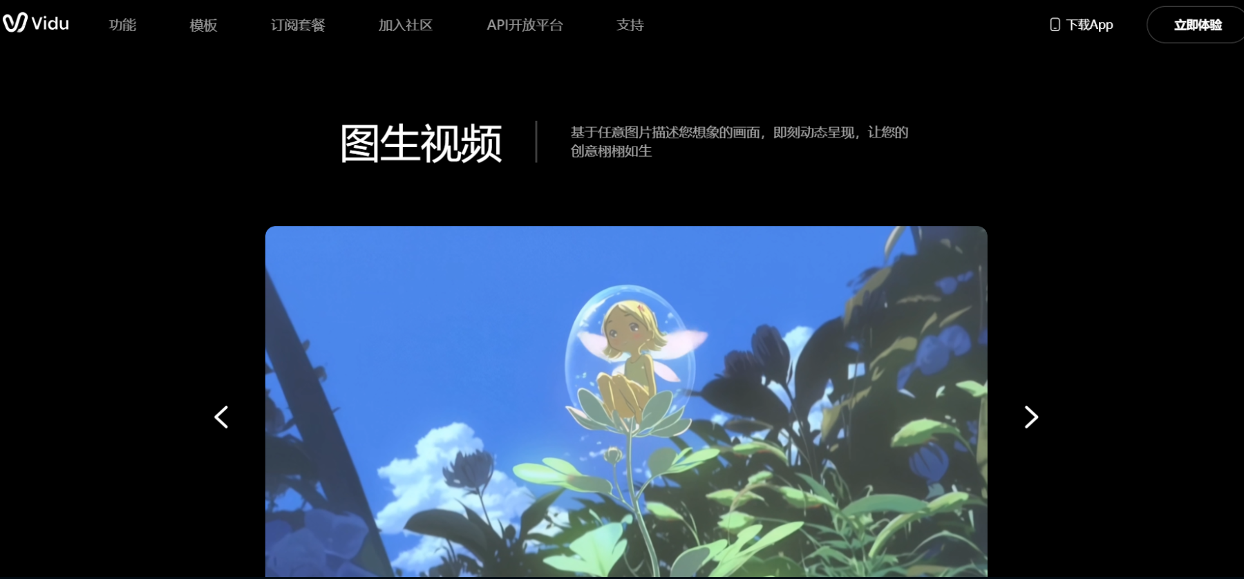 生数科技 Vidu Q2 模型：开启图生视频“演技生成”新时代