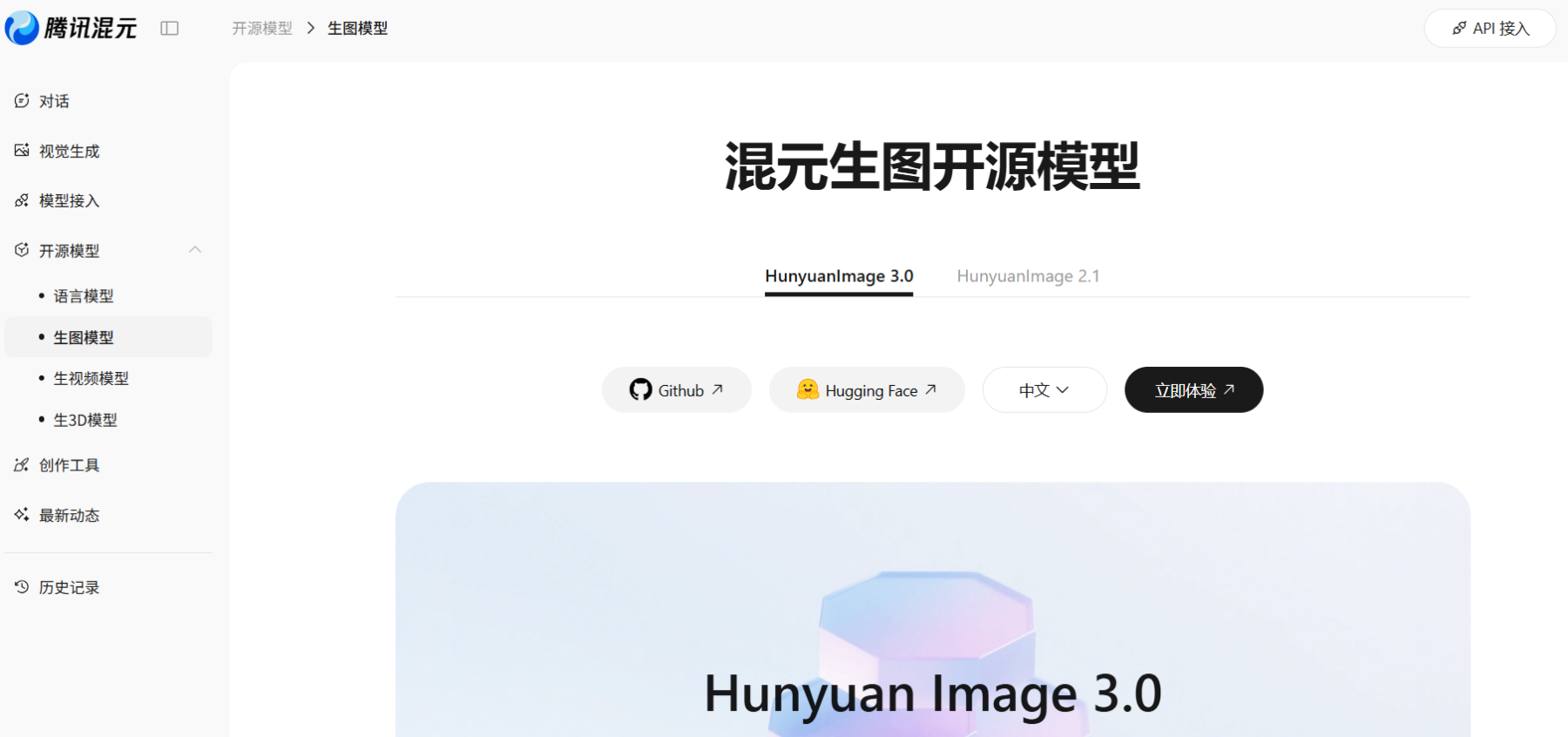 腾讯发布“混元图像3.0”,引领多模态图像生成新潮流
