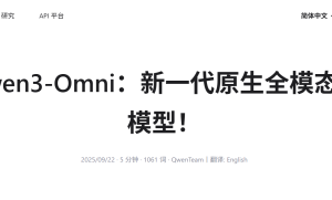 阿里通义七款模型霸榜Hugging Face，Qwen3-Omni登顶全球开源第一