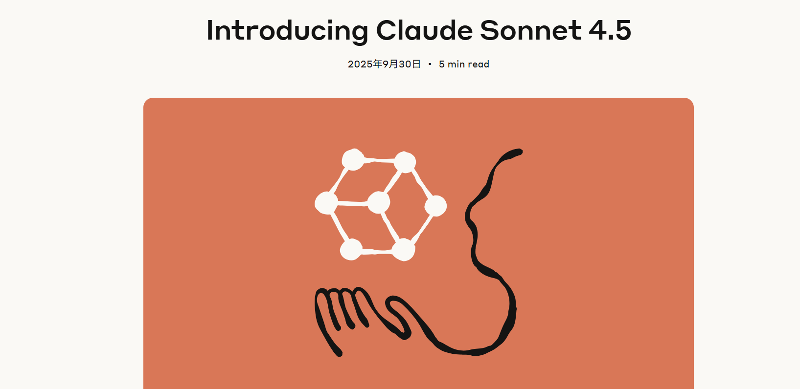 Anthropic发布新一代ai模型claude Sonnet 4.5