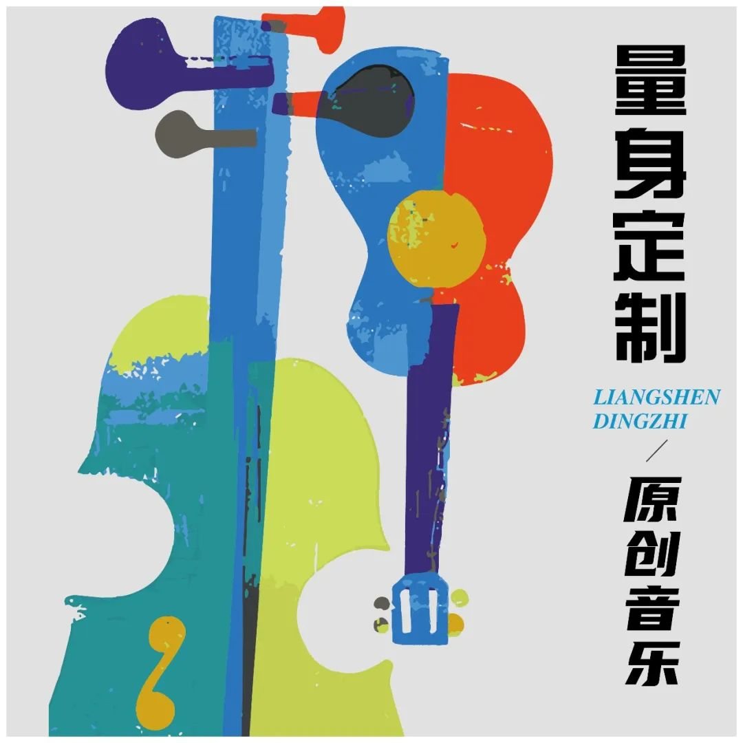 “代写歌曲”服务，有需求的朋友联系我们！