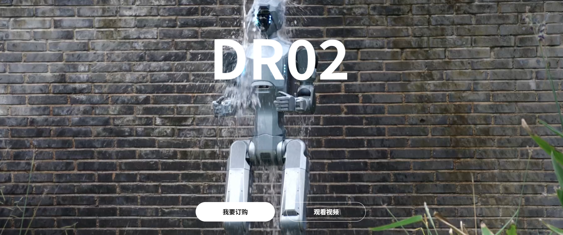 云深处科技发布全球首款ip66级人形机器人dr02