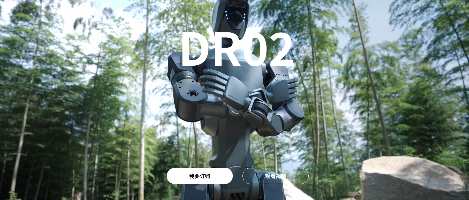 云深处科技发布全球首款ip66级人形机器人dr02