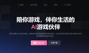 逗逗AI：游戏陪伴新突破，技术赋能新体验 附地址