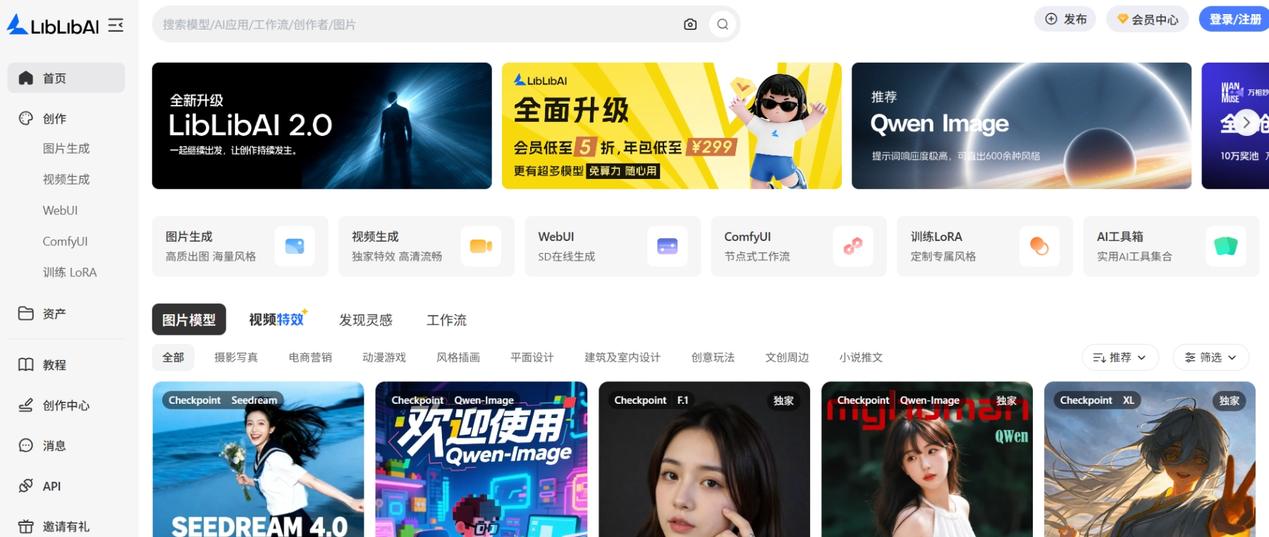 LiblibAI 2.0正式上线：开启AI创作新时代 - 玉米小站