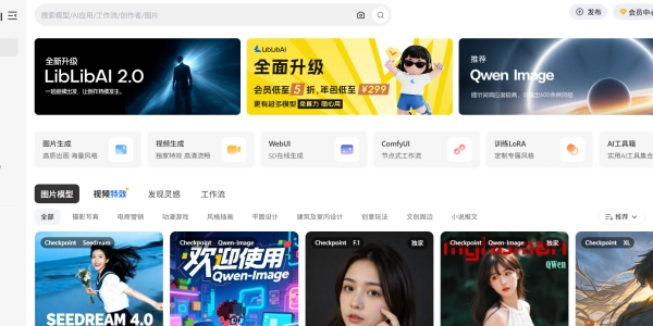 LiblibAI 2.0正式上线：开启AI创作新时代 - 玉米小站