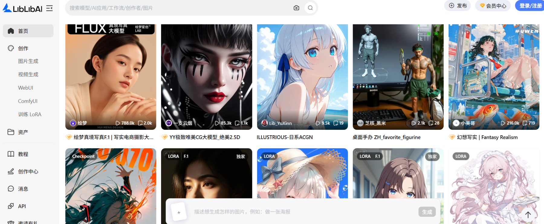 Liblibai 2.0正式上线：开启ai创作新时代