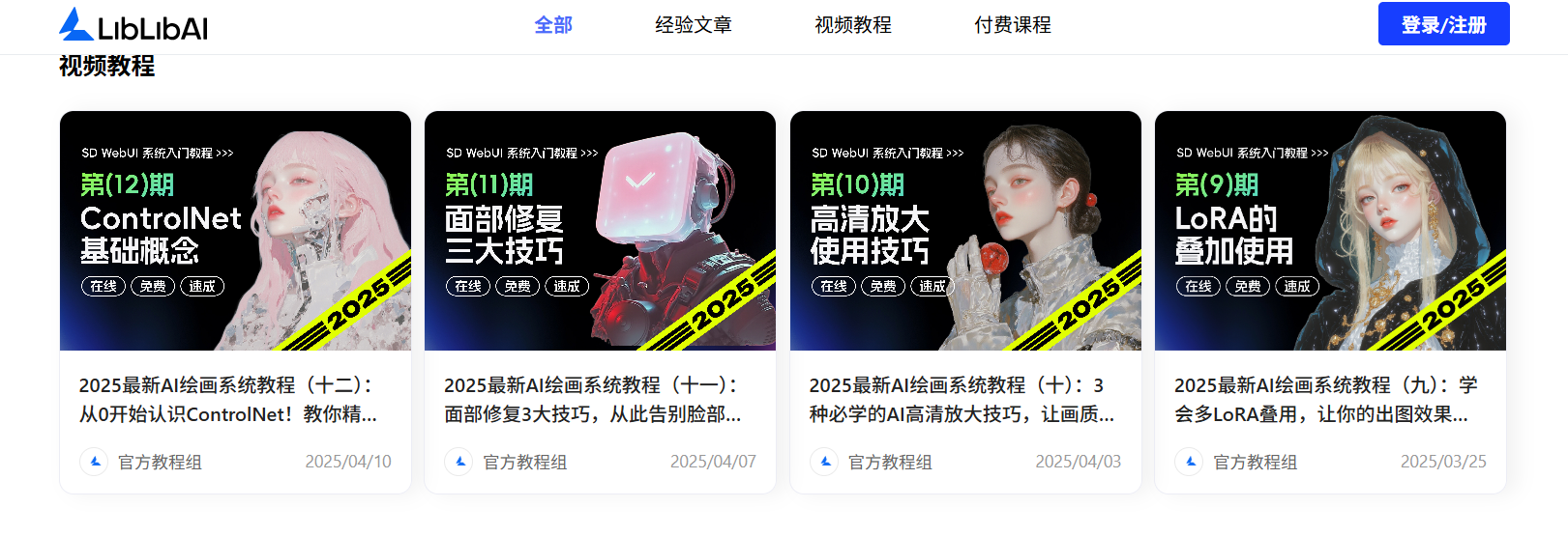 Liblibai 2.0正式上线：开启ai创作新时代