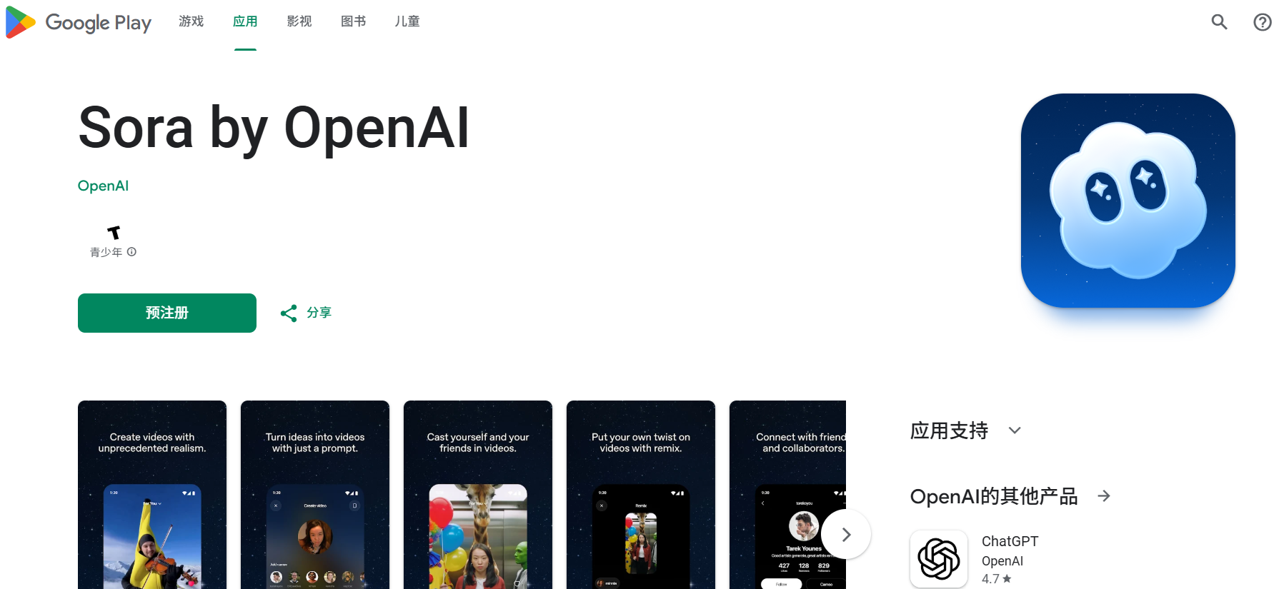Sora By Openai 安卓版预注册开启,ai 视频创作迈向新阶段