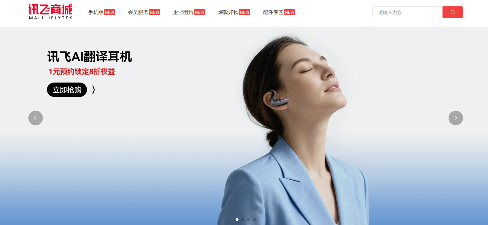 科大讯飞全球首发 Ai 翻译耳机，同传技术再升级