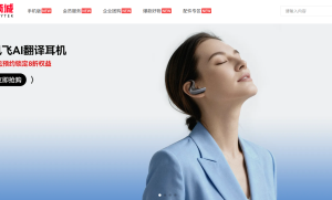 科大讯飞全球首发 AI 翻译耳机，同传技术再升级