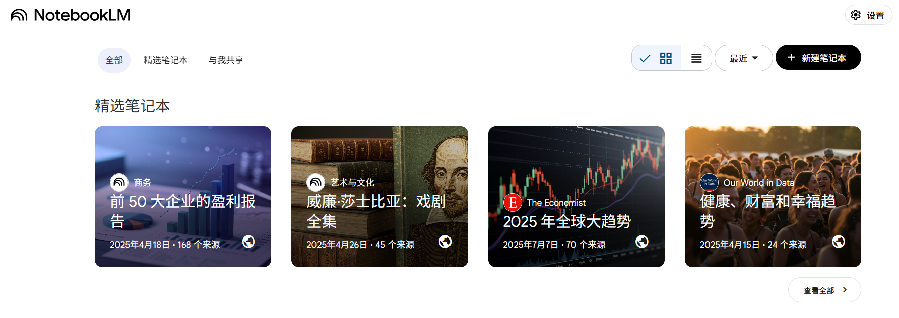 谷歌旗下ai研究助手notebooklm集成先进图像生成模型nano Banana