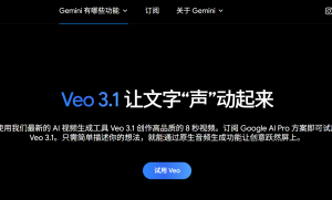 谷歌 Veo 3.1 视频生成模型升级：音频输出与编辑控制更上一层楼