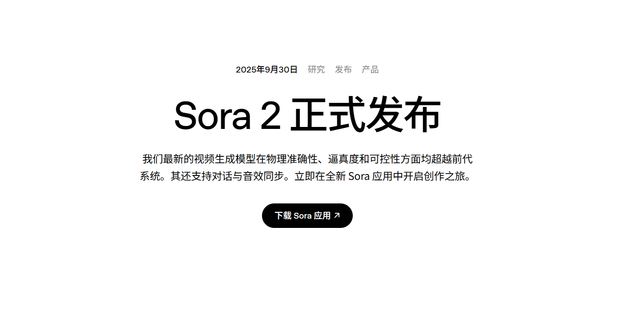 Sora2重大升级,免费用户可以生成最长15秒的视频