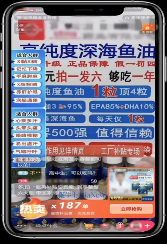 北京查处首例 Ai 虚假广告案,冒充知名主持人卖鱼油