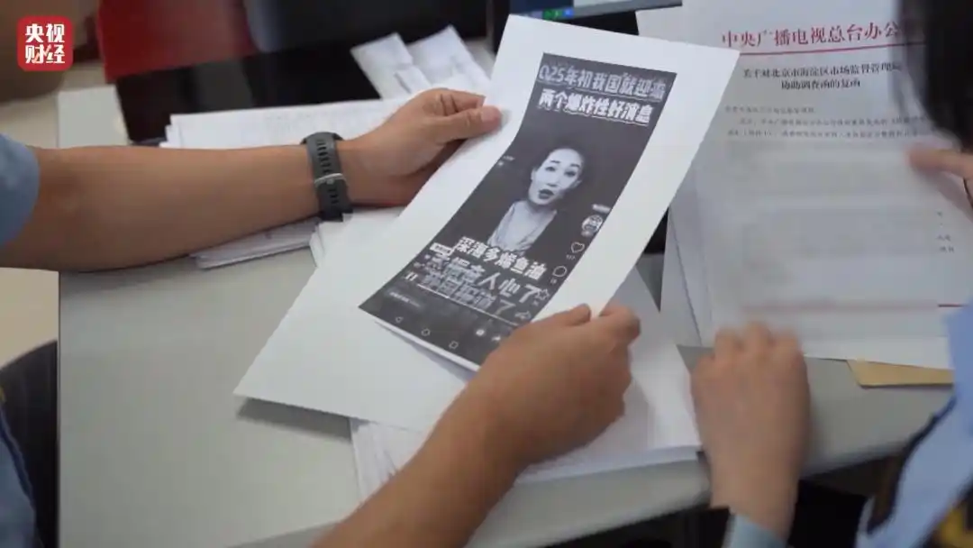 北京查处首例 Ai 虚假广告案,冒充知名主持人卖鱼油