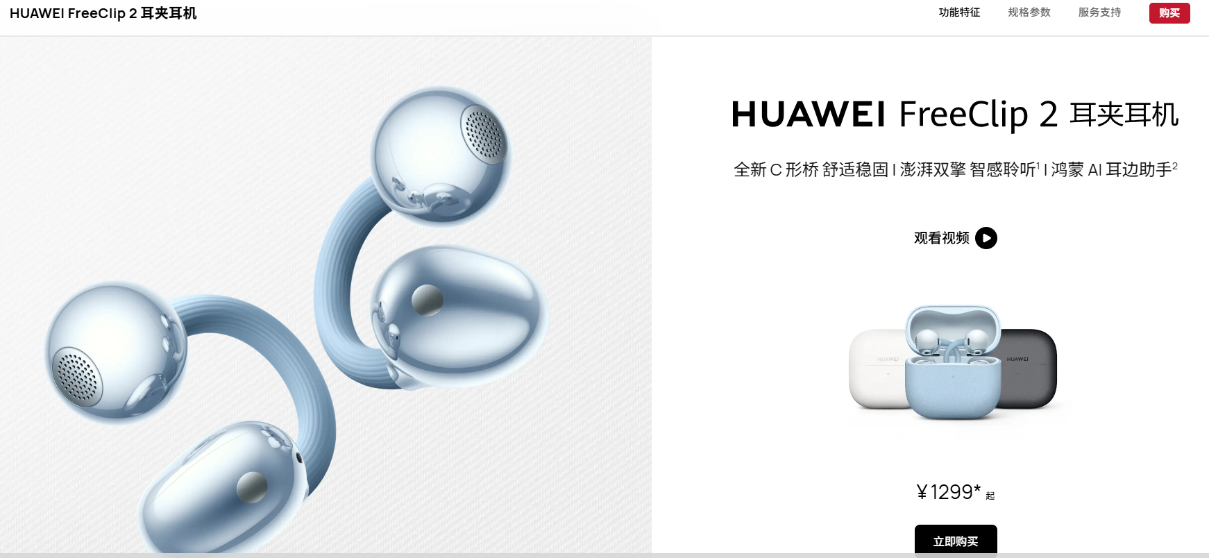 华为freeclip 2耳夹耳机正式开售,开启智能音频新体验