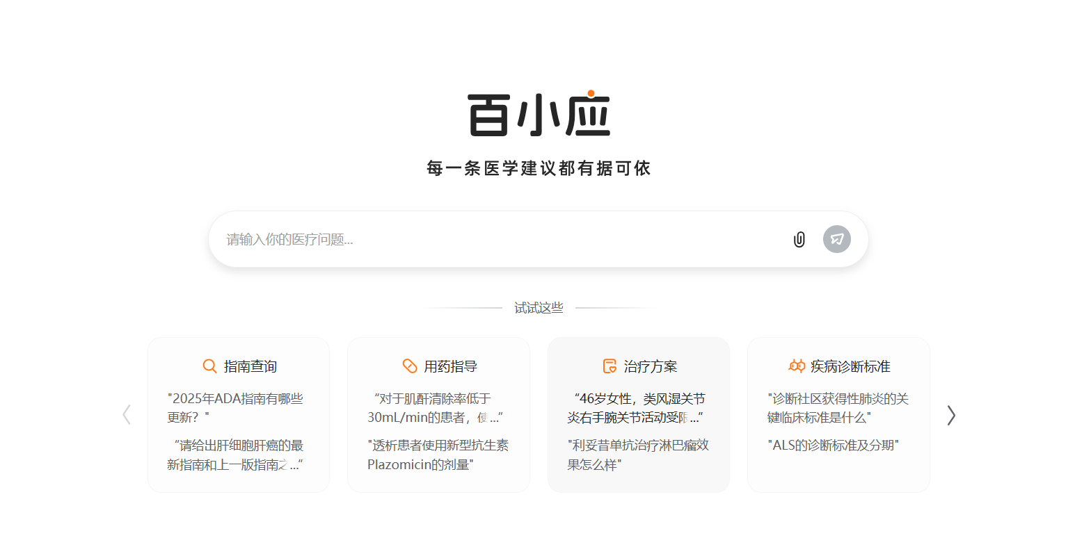 百川大模型发布医疗领域新利器 Baichuan M2plus