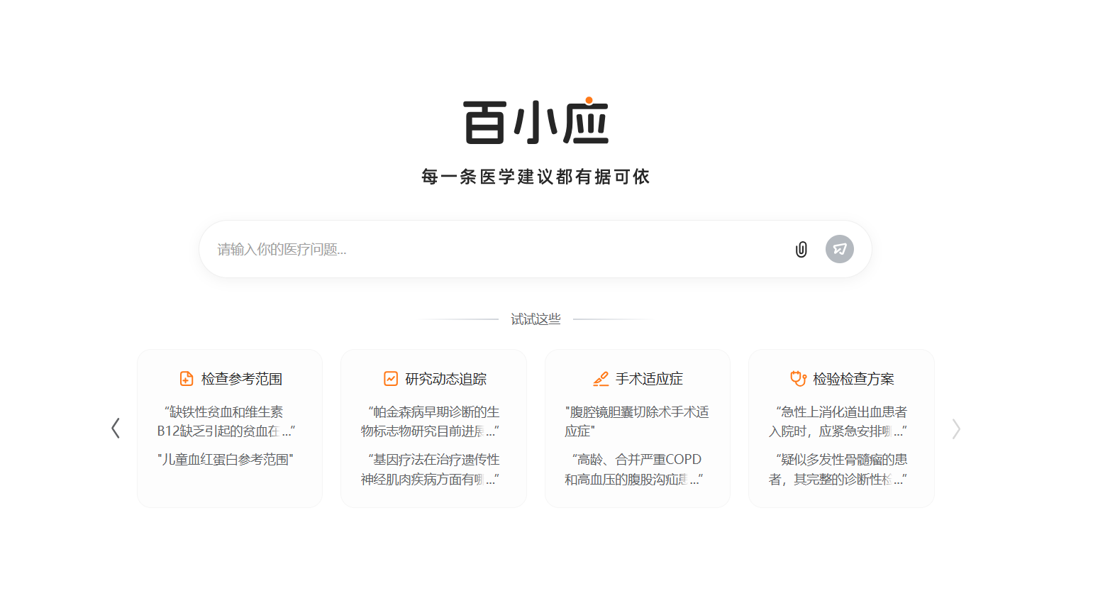 百川大模型发布医疗领域新利器 Baichuan M2plus