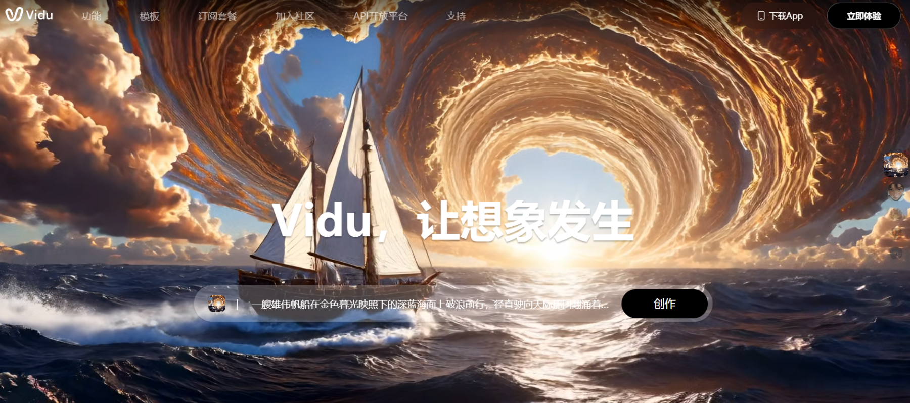 Vidu2.0比肩sora2,国产ai视频生成技术迎新突破