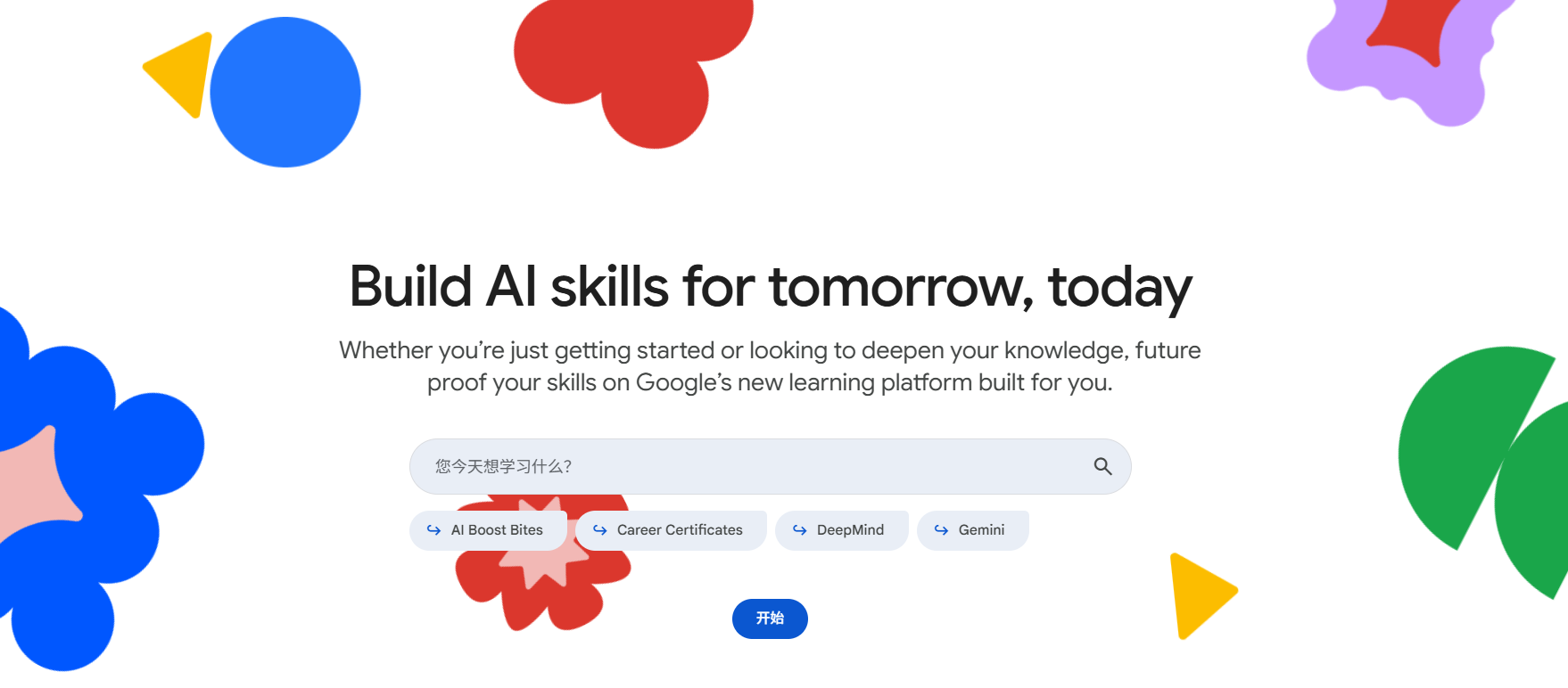 重磅！google推出“google Skills”平台，内部ai知识向公众免费开放