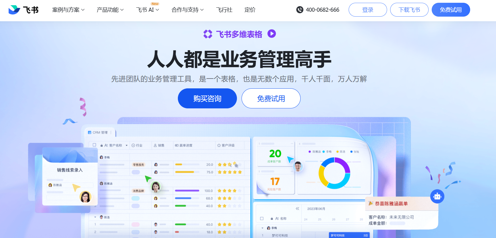 飞书多维表格：开启高效协作与业务管理新纪元 附地址