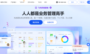 飞书多维表格：开启高效协作与业务管理新纪元 附地址