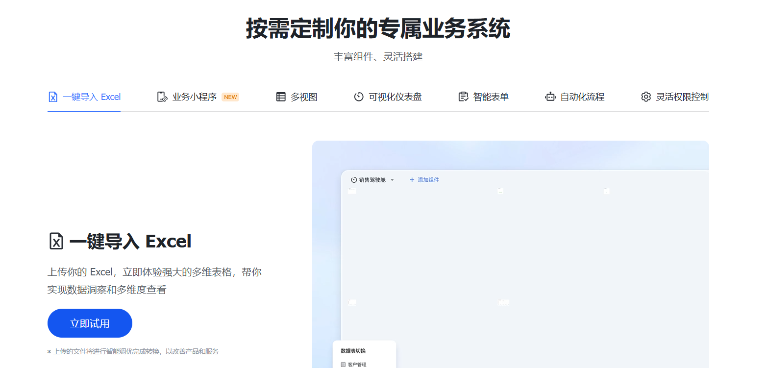 飞书多维表格：开启高效协作与业务管理新纪元 附地址