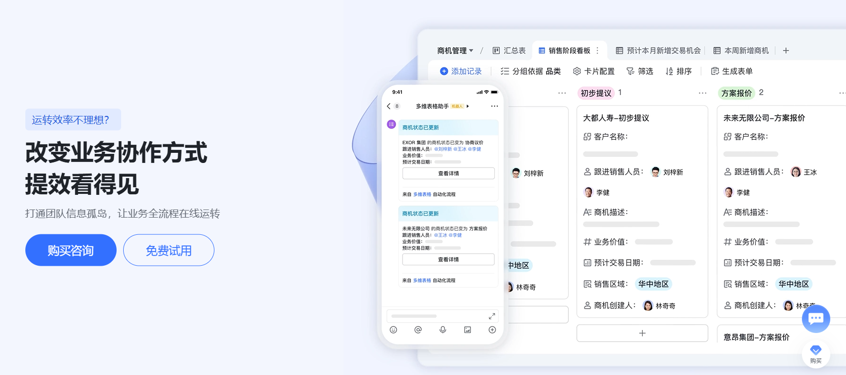 飞书多维表格：开启高效协作与业务管理新纪元 附地址