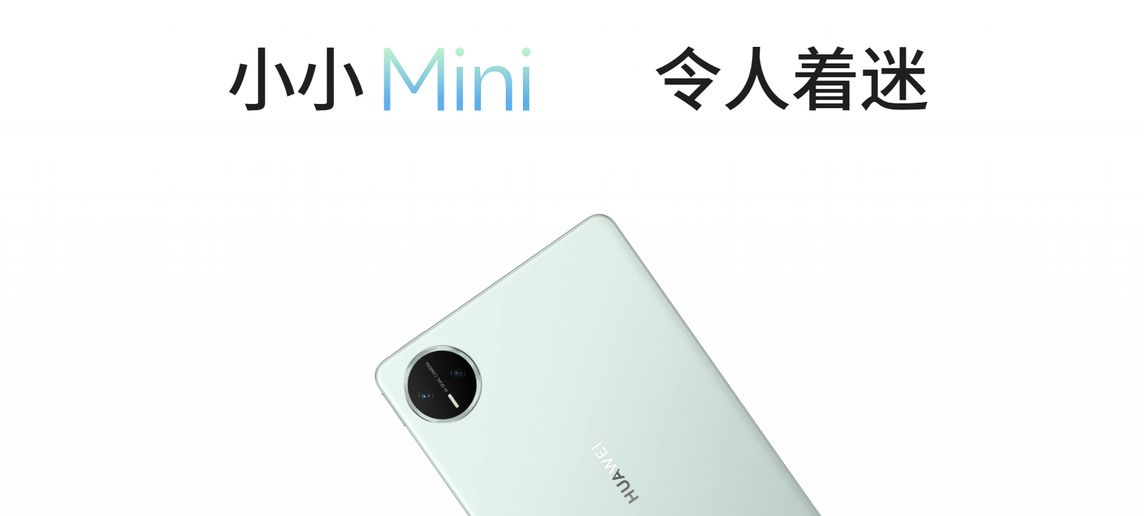 为matepad Mini典藏版首销，售价5999元起