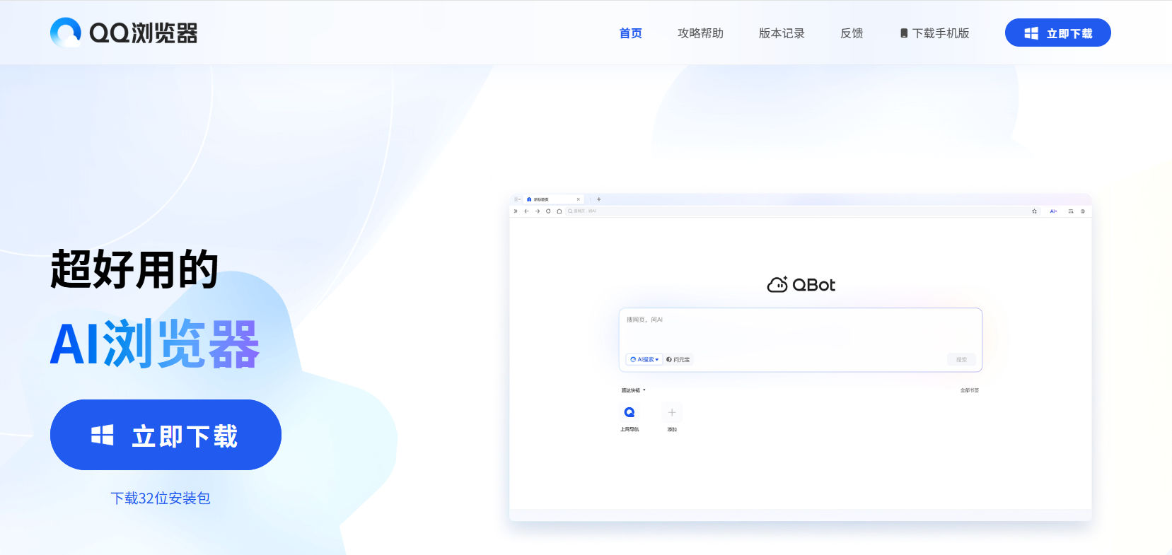 Qq浏览器「ai+」小窗上线，开启智能浏览新时代
