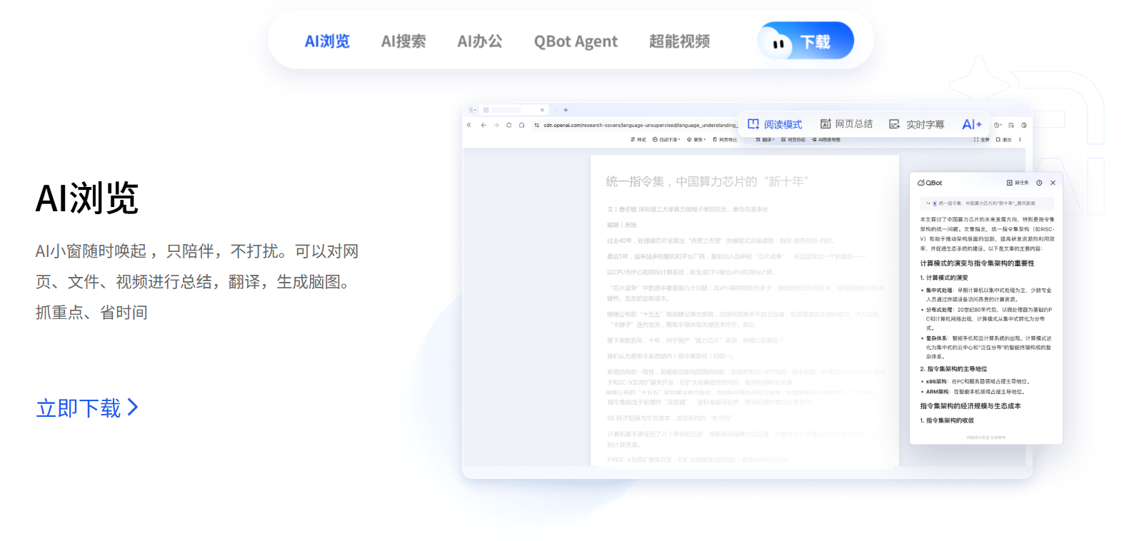 Qq浏览器「ai+」小窗上线，开启智能浏览新时代