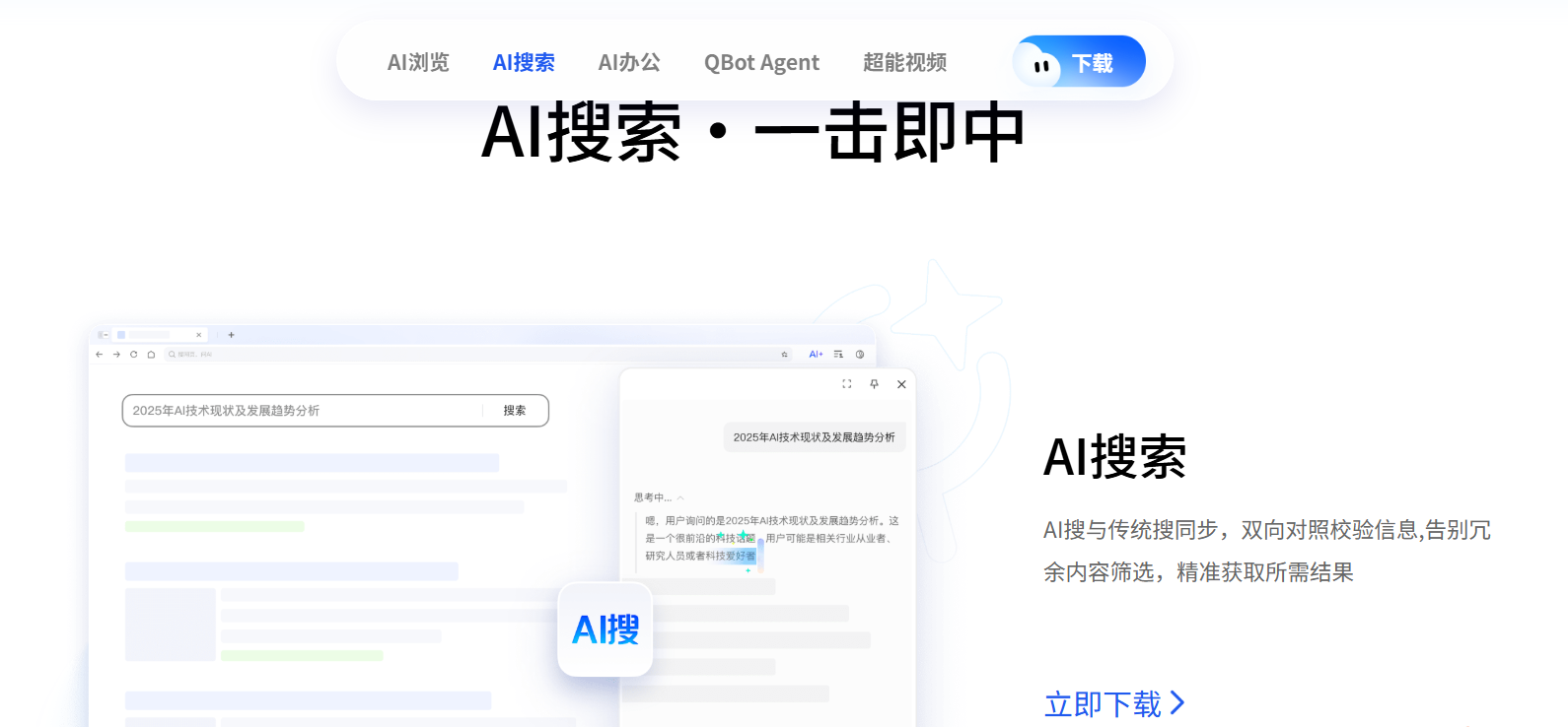 Qq浏览器「ai+」小窗上线，开启智能浏览新时代