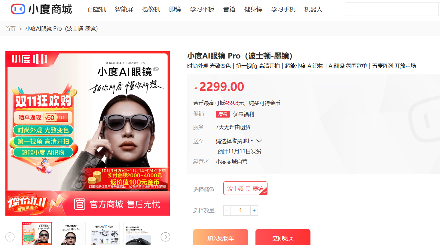 百度小度 Ai 眼镜 Pro 正式发售，开启智能穿戴新体验