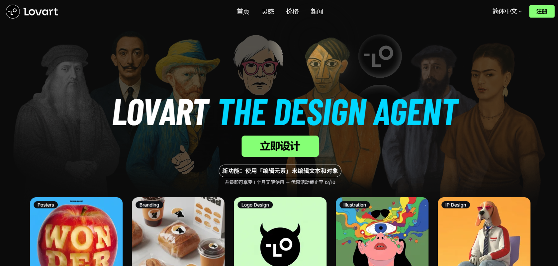 Lovart Ai“元素拆分”功能上线,海报编辑迎来新变革