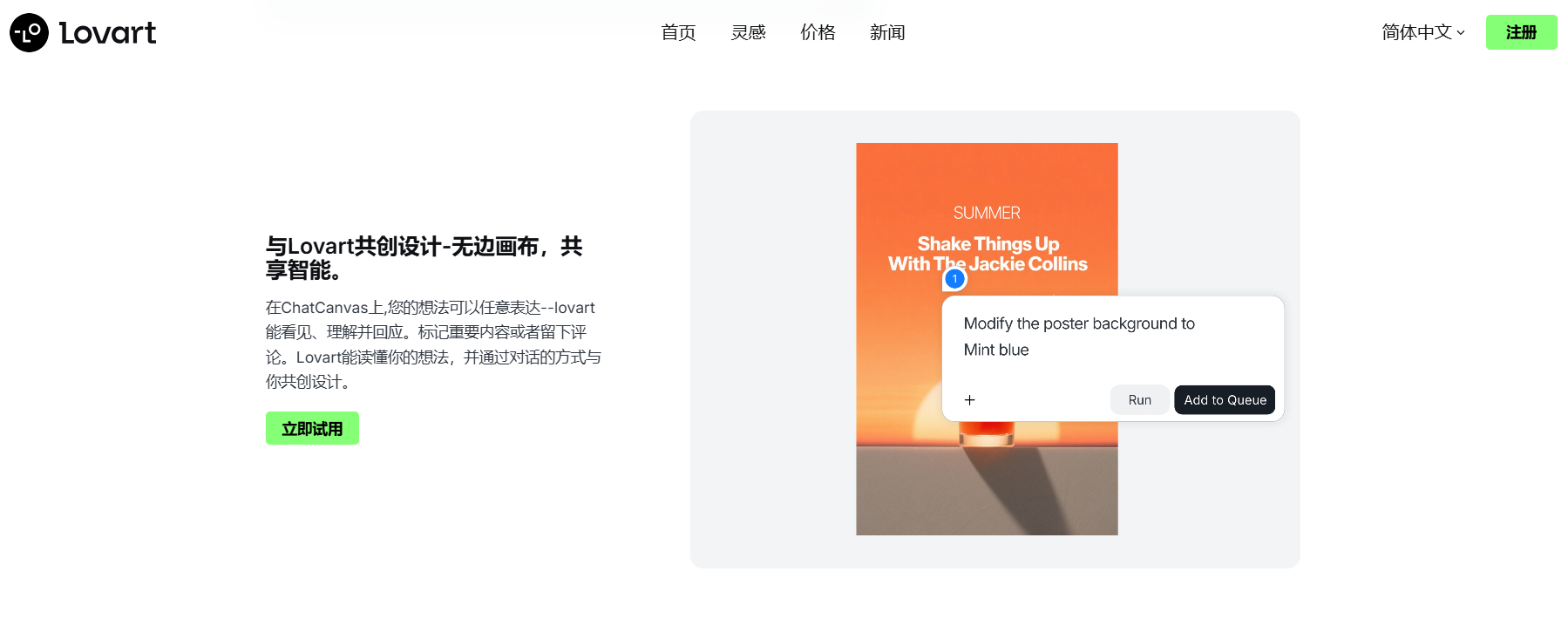 Lovart Ai“元素拆分”功能上线,海报编辑迎来新变革