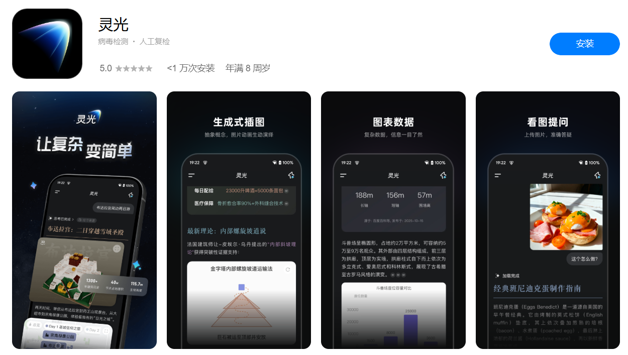 蚂蚁集团发布全模态通用ai助手“灵光”，30秒生成应用 附下载地址
