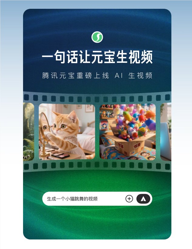腾讯元宝重磅上线ai视频生成功能:一句话或一张图即可生成高清短视频