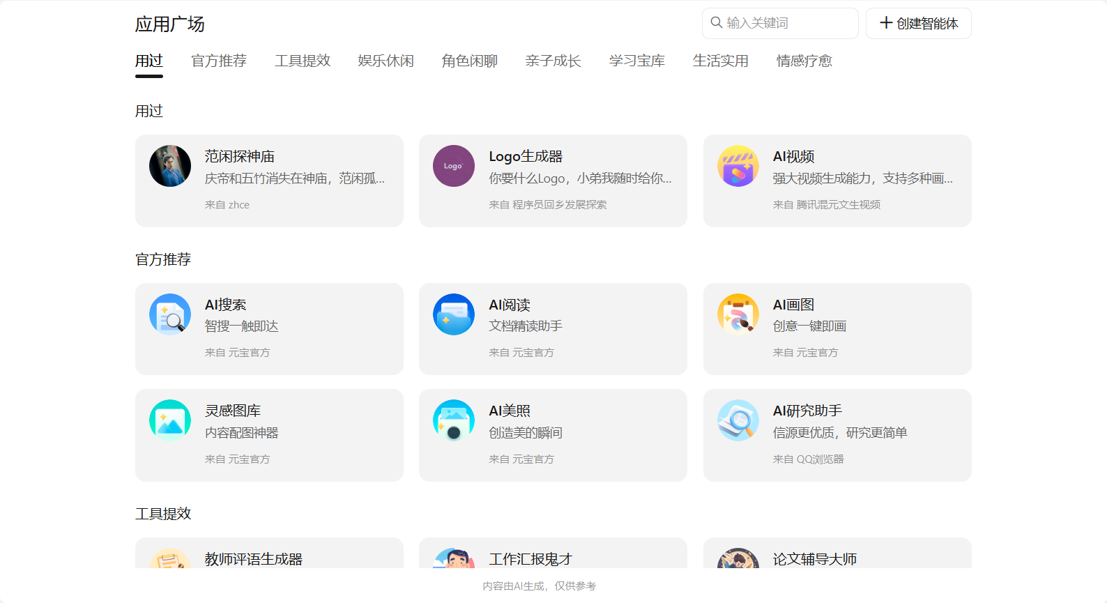 腾讯元宝重磅上线ai视频生成功能:一句话或一张图即可生成高清短视频