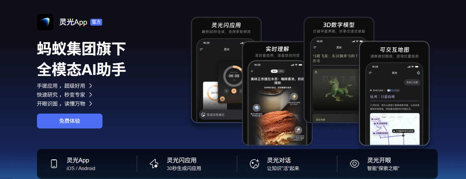 灵光ai助手:6天200万下载,ai市场新速度