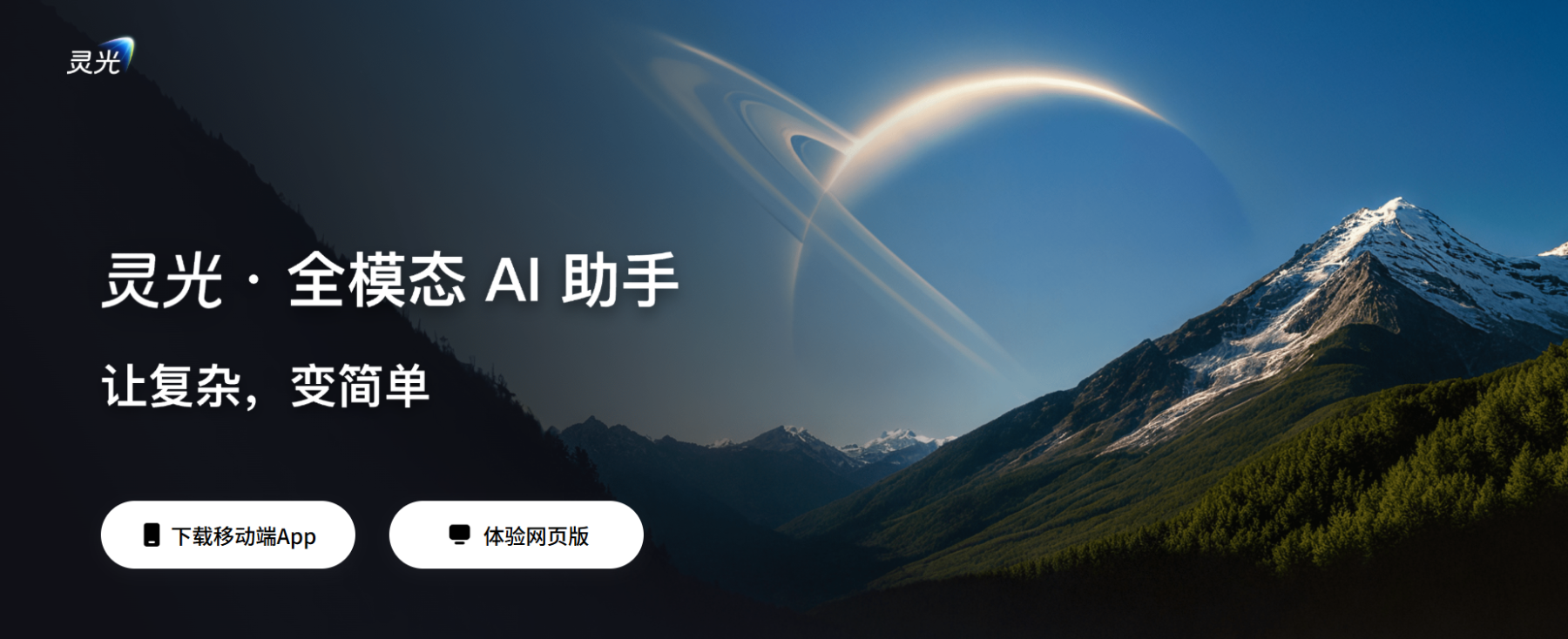 灵光ai助手:6天200万下载,ai市场新速度