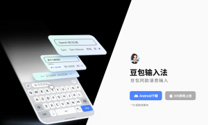 豆包输入法正式上线，AI赋能输入新体验