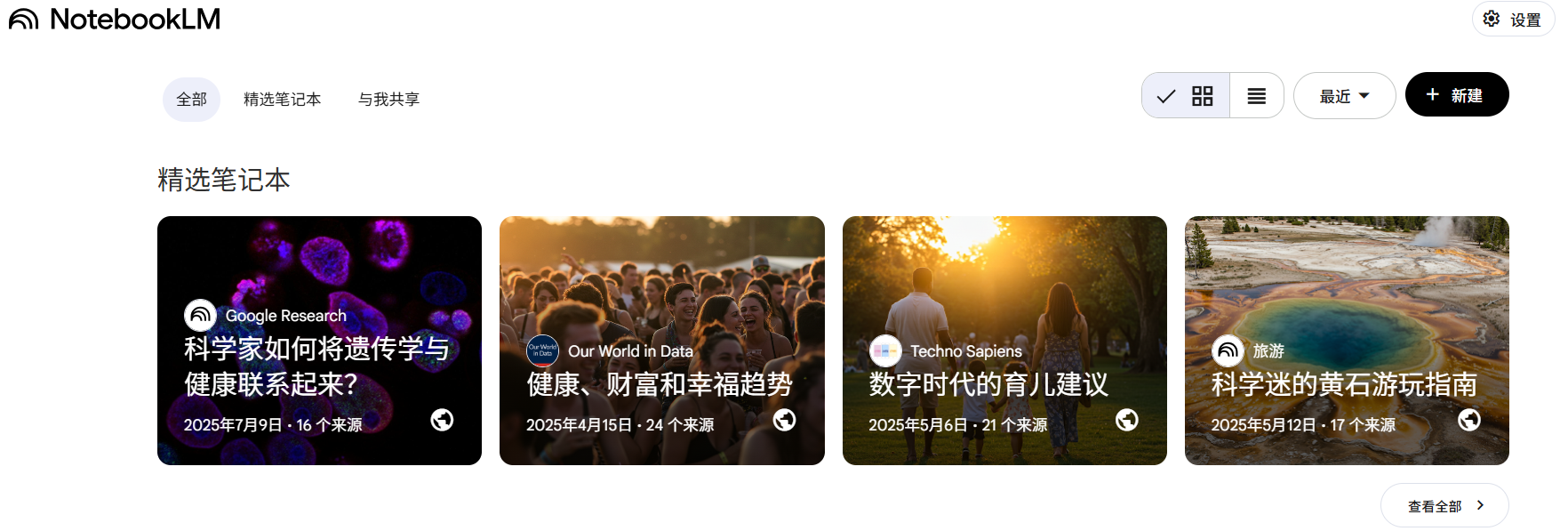 谷歌nano Bana Pro模型首秀：notebooklm新增幻灯片和信息图功能