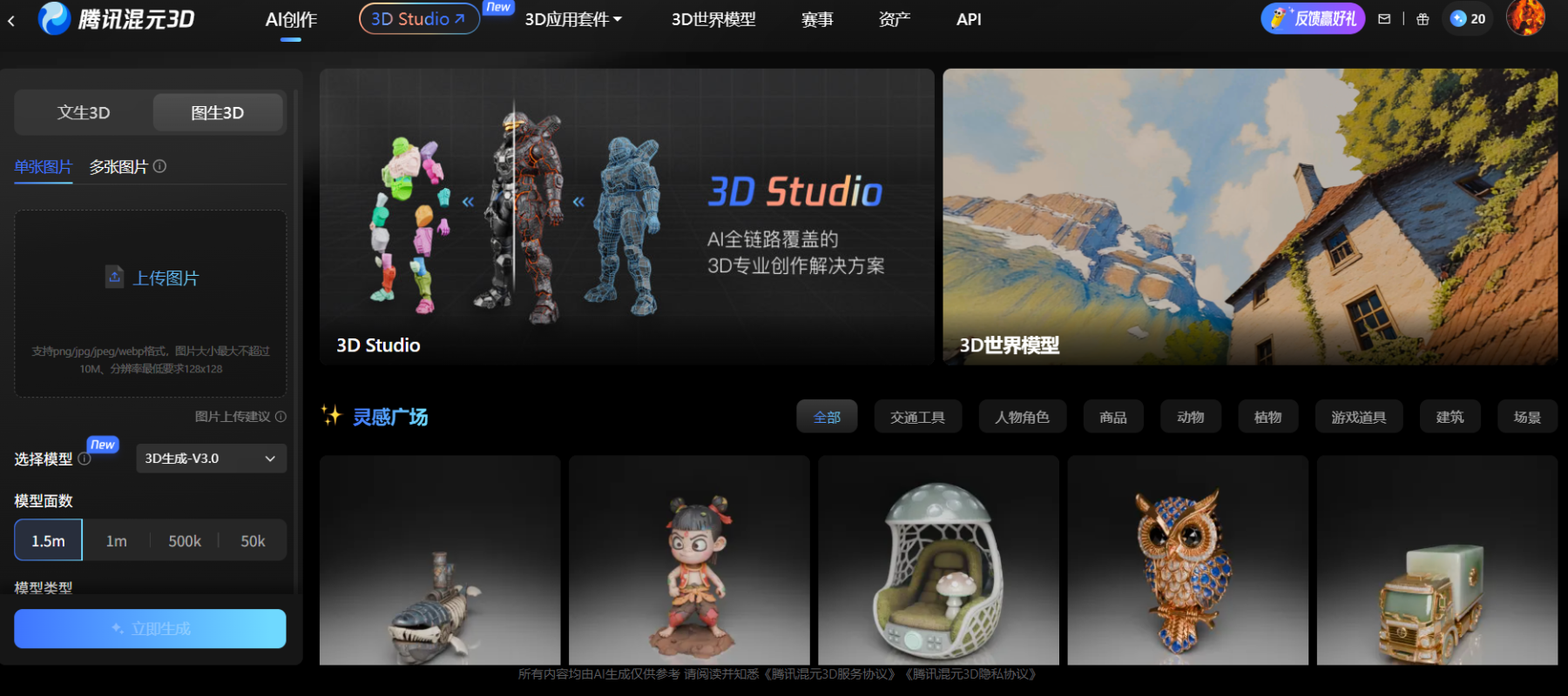 腾讯混元3d创作引擎国际站正式上线，开启全球3d创作新纪元