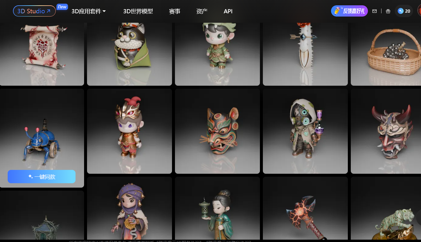 腾讯混元3d创作引擎国际站正式上线，开启全球3d创作新纪元