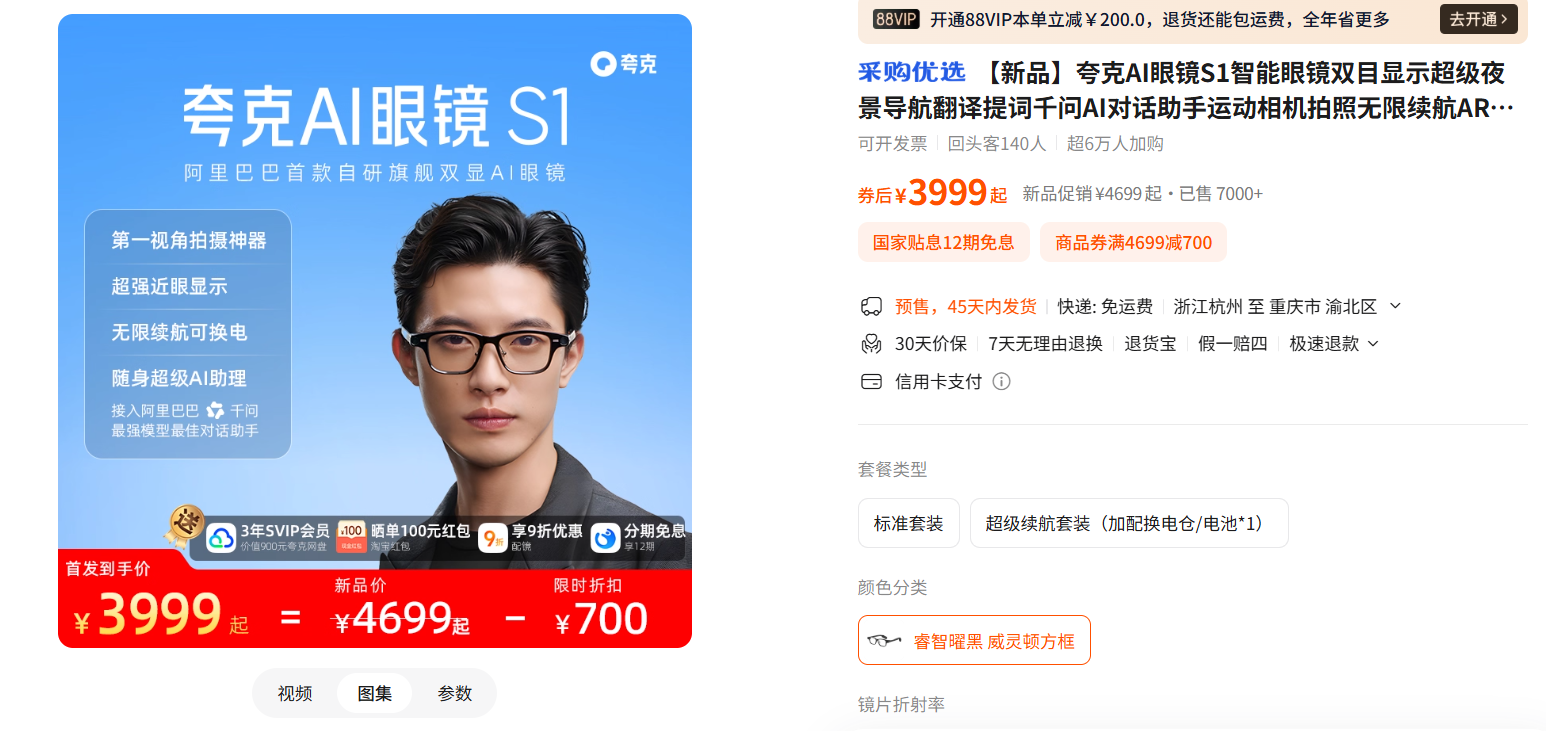 夸克ai眼镜重磅发布：双芯赋能阿里千问，ai首次“走出屏幕”落地物理世界