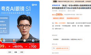 夸克AI眼镜重磅发布：双芯赋能阿里千问，AI首次“走出屏幕”落地物理世界