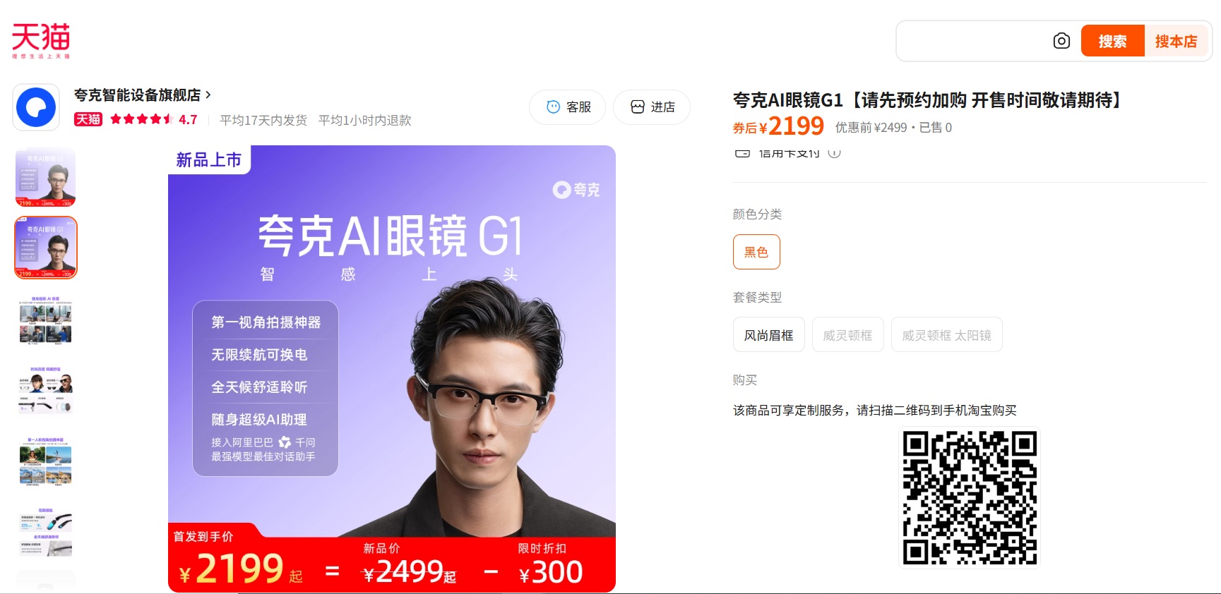 夸克ai眼镜重磅发布：双芯赋能阿里千问，ai首次“走出屏幕”落地物理世界