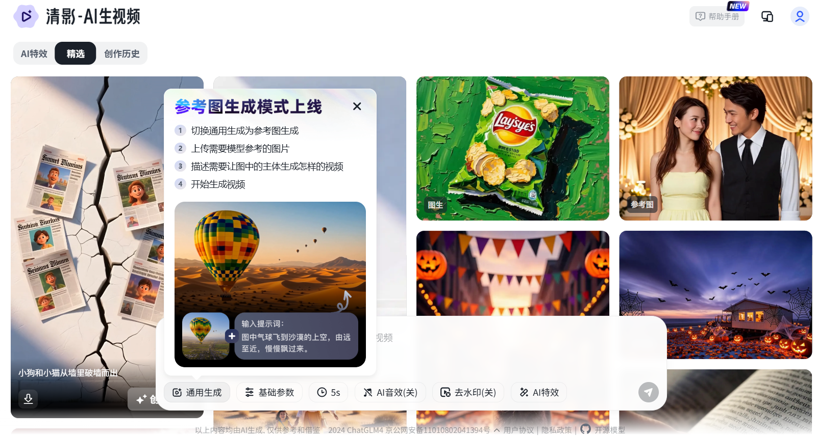 智谱清影2.0发布,开启ai视听创作新时代